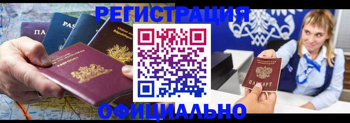 прописка в Новоуральске